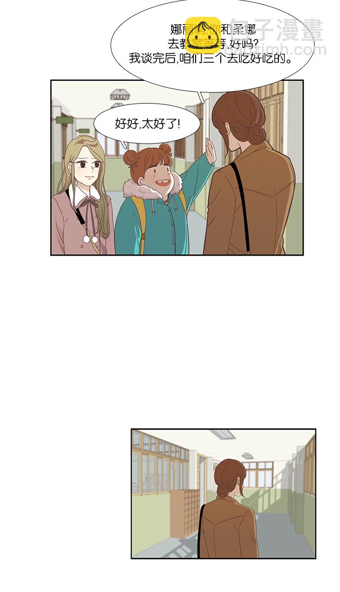 🍱少女的世界 [第152话] 柔娜(2) 第24页