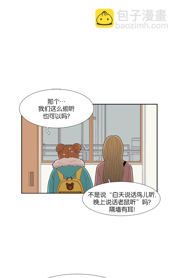 🍱少女的世界 [第152话] 柔娜(2) 第27页