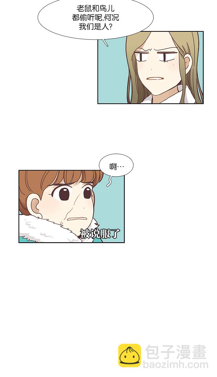 🍱少女的世界 [第152话] 柔娜(2) 第28页