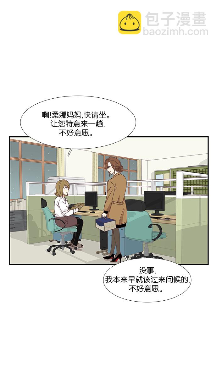 🍱少女的世界 [第152话] 柔娜(2) 第29页