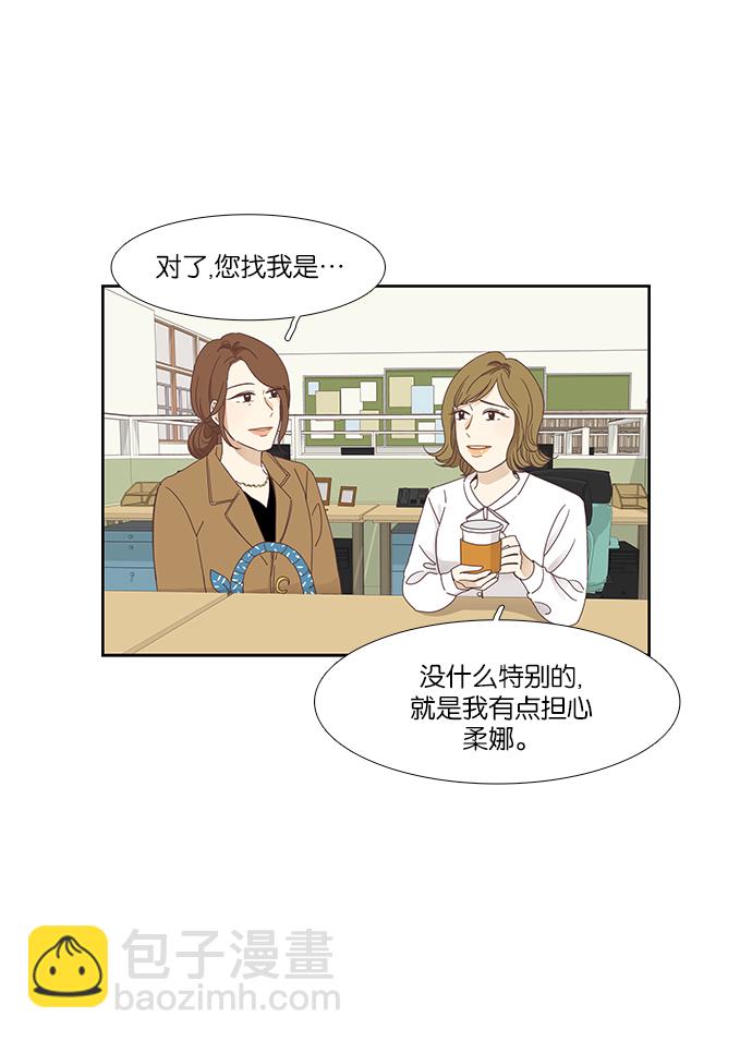 🍱少女的世界 [第152话] 柔娜(2) 第32页