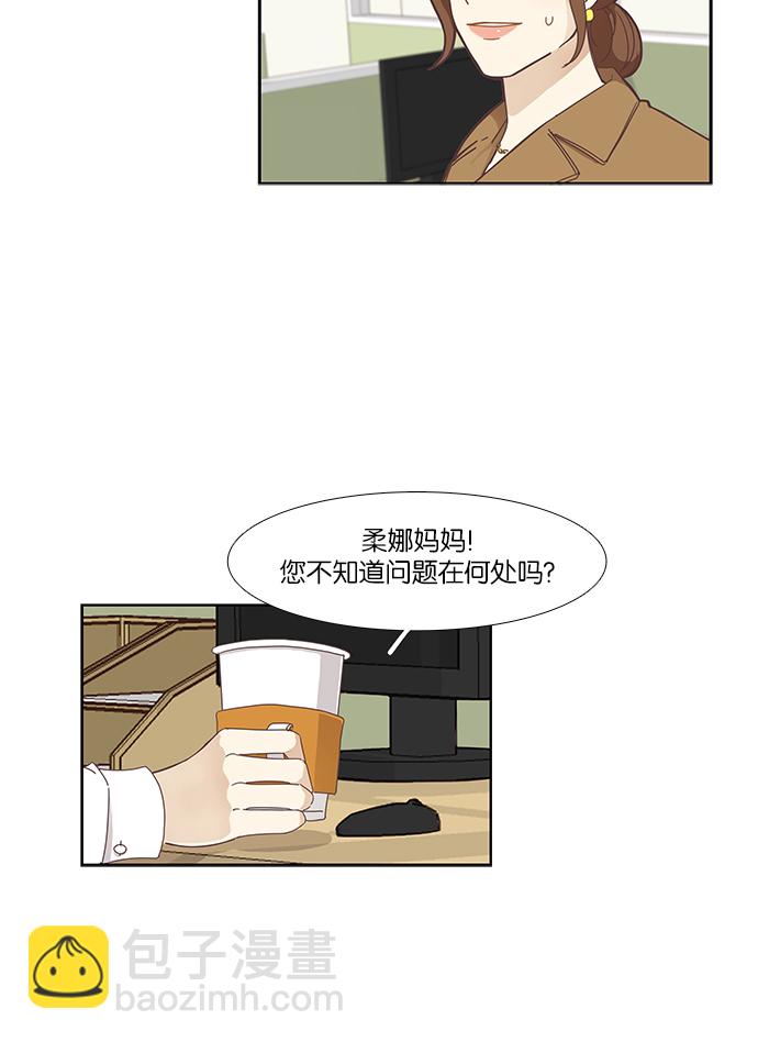 🍱少女的世界 [第152话] 柔娜(2) 第35页