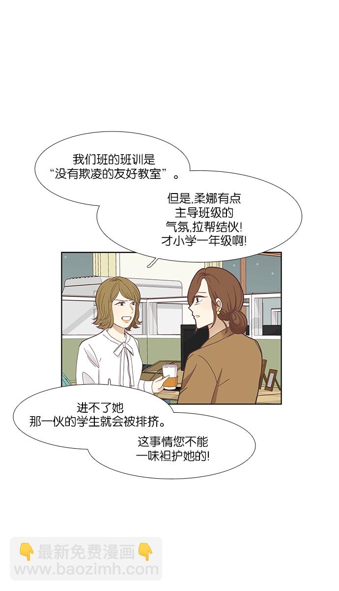 🍱少女的世界 [第152话] 柔娜(2) 第36页