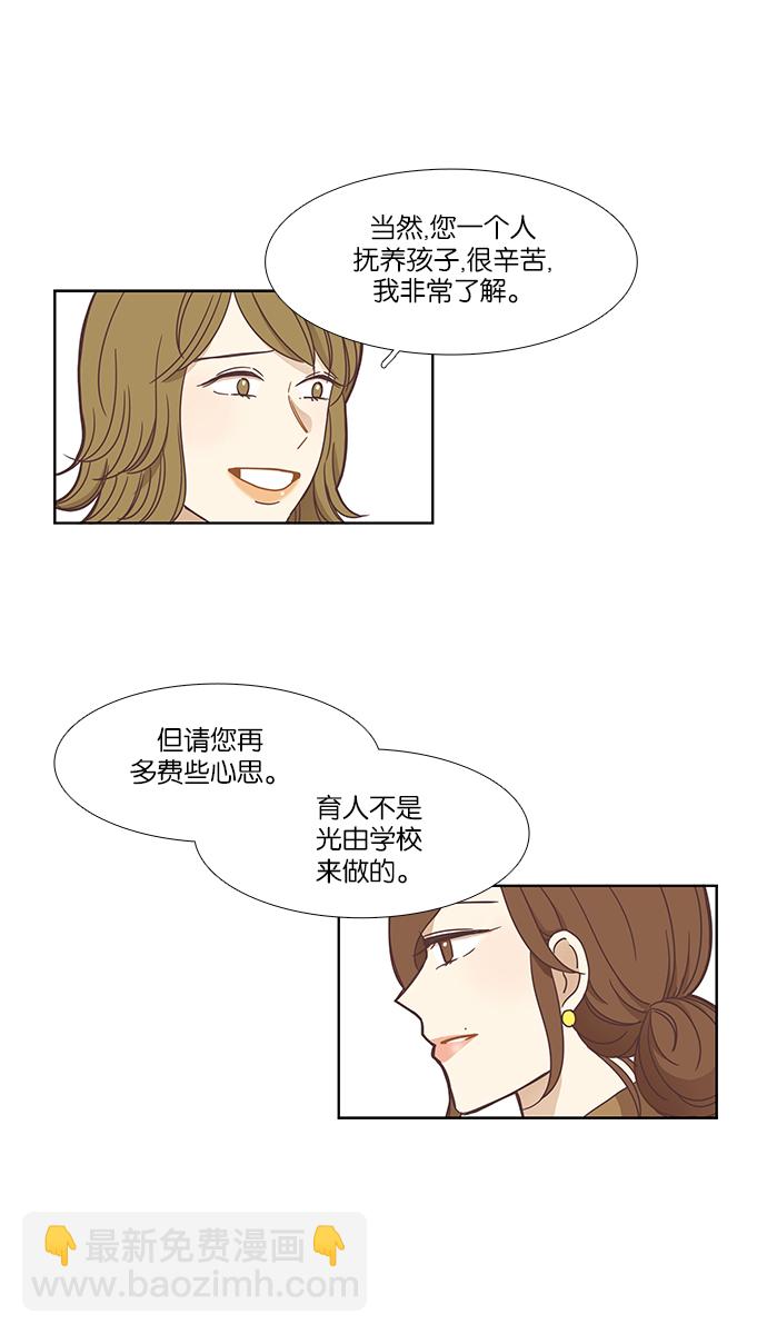 🍱少女的世界 [第152话] 柔娜(2) 第37页