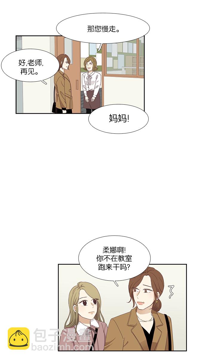 🍱少女的世界 [第152话] 柔娜(2) 第39页