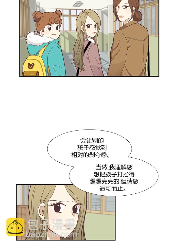🍱少女的世界 [第152话] 柔娜(2) 第41页