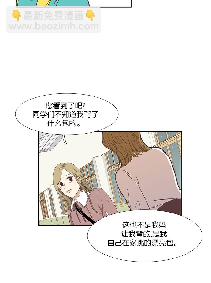 🍱少女的世界 [第152话] 柔娜(2) 第44页