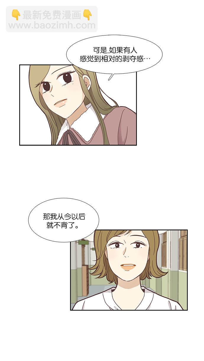 🍱少女的世界 [第152话] 柔娜(2) 第45页