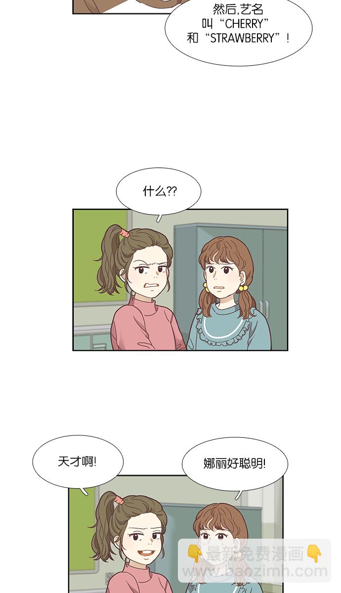 🍱少女的世界 [第152话] 柔娜(2) 第5页