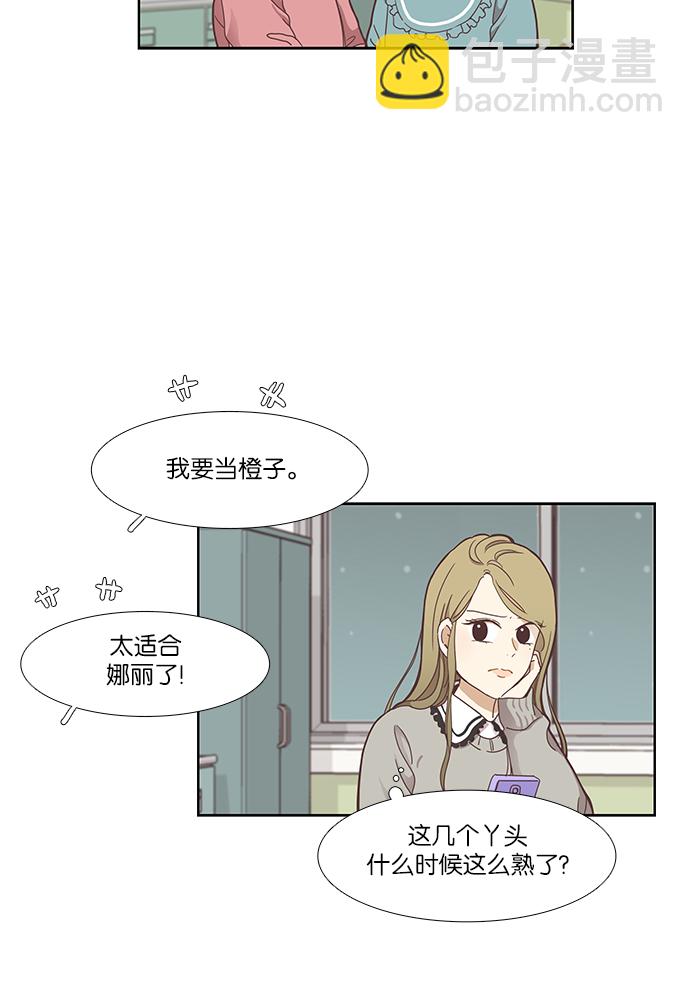 🍱少女的世界 [第152话] 柔娜(2) 第6页