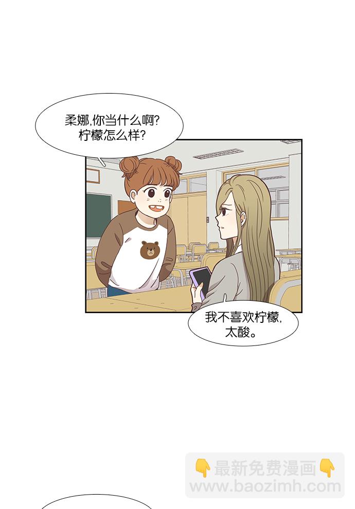 🍱少女的世界 [第152话] 柔娜(2) 第7页