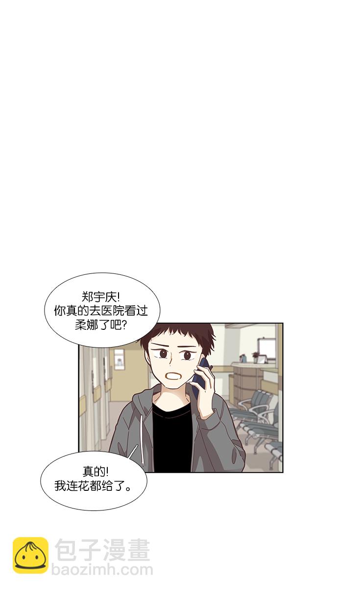 🍱少女的世界 [第156话]  柔娜(5) 第10页