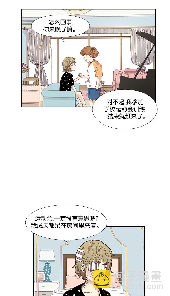 🍱少女的世界 [第156话]  柔娜(5) 第20页