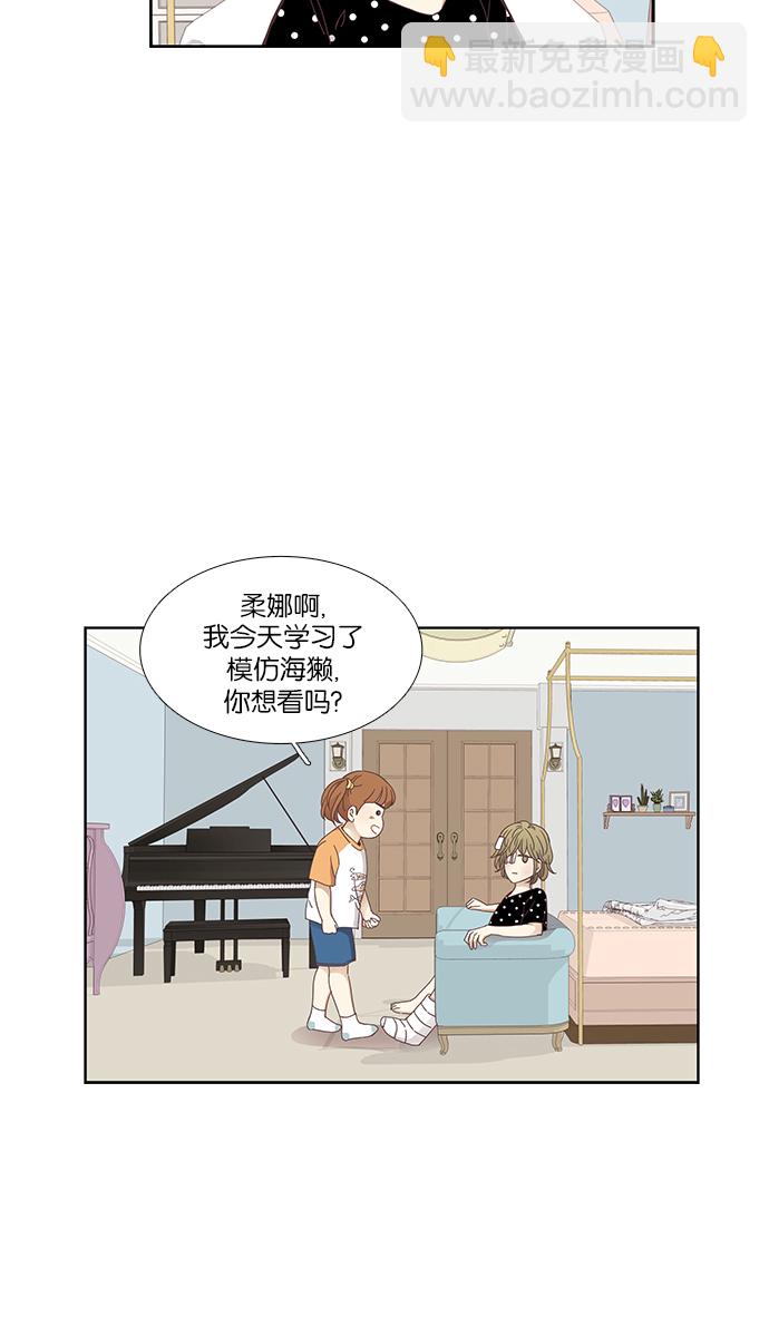 🍱少女的世界 [第156话]  柔娜(5) 第21页