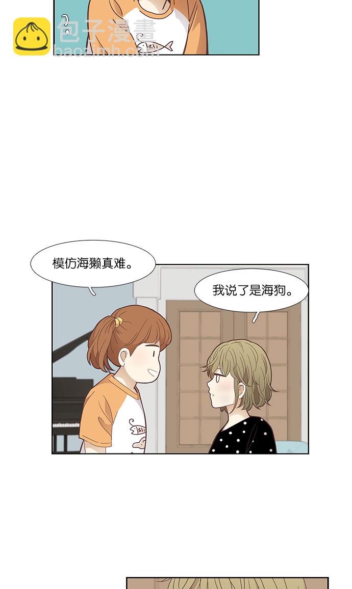 🍱少女的世界 [第156话]  柔娜(5) 第24页