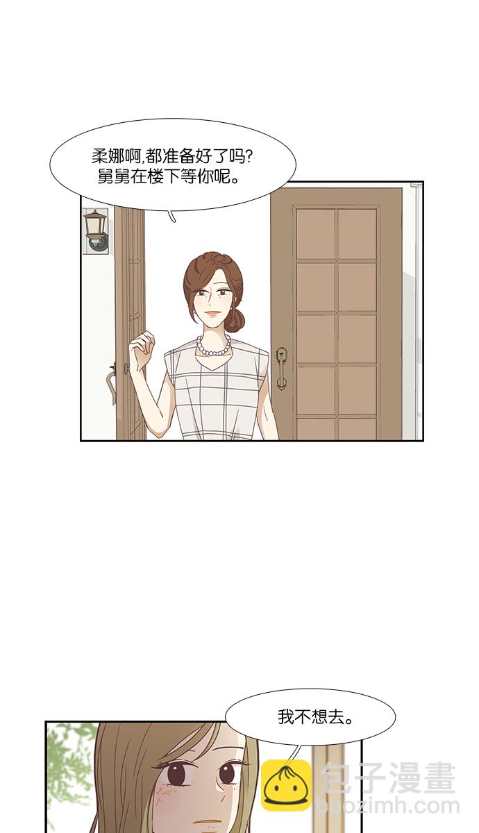 🍱少女的世界 [第156话]  柔娜(5) 第30页