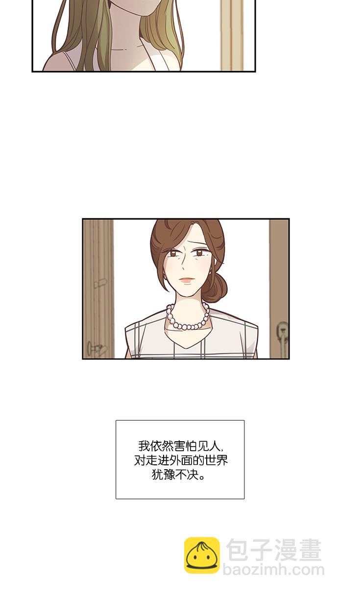🍱少女的世界 [第156话]  柔娜(5) 第31页