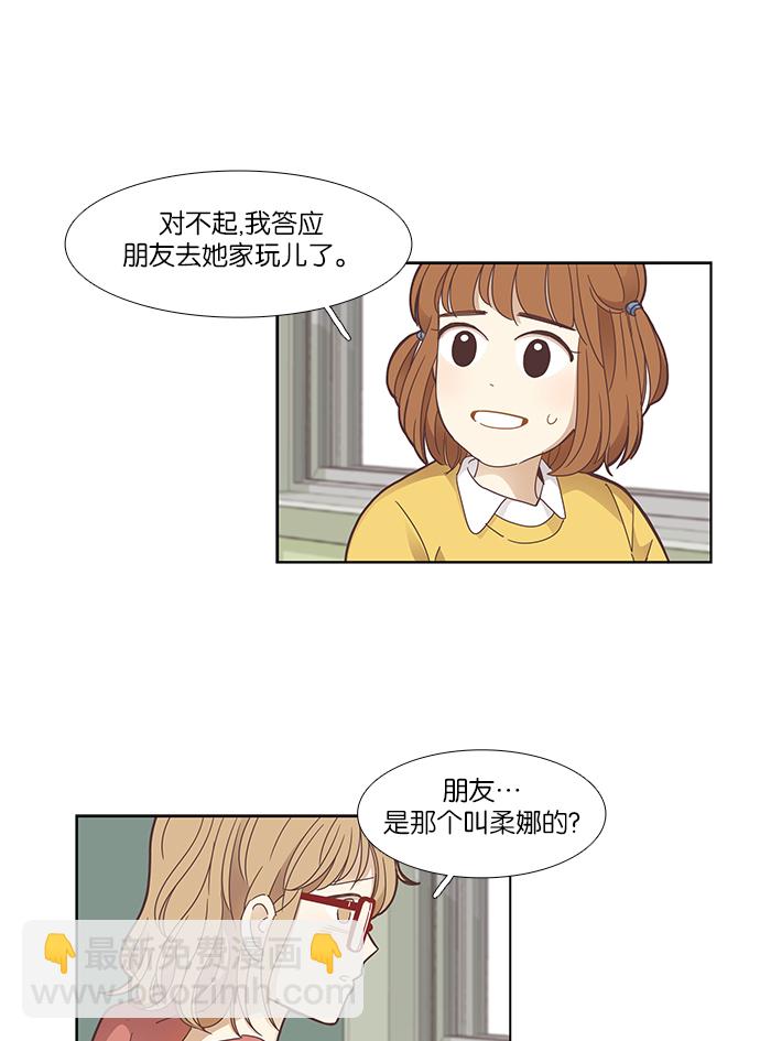 🍱少女的世界 [第156话]  柔娜(5) 第34页