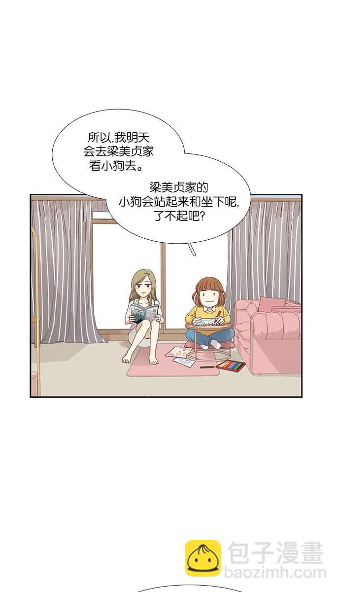 🍱少女的世界 [第156话]  柔娜(5) 第38页
