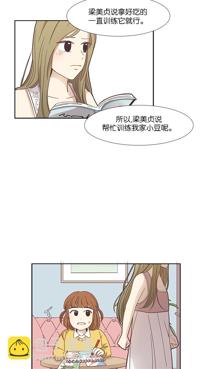 🍱少女的世界 [第156话]  柔娜(5) 第39页