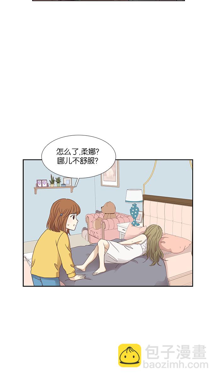 🍱少女的世界 [第156话]  柔娜(5) 第40页
