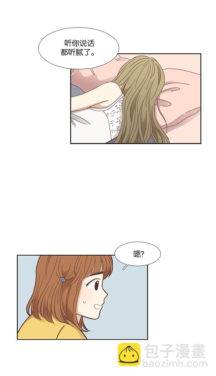 🍱少女的世界 [第156话]  柔娜(5) 第41页