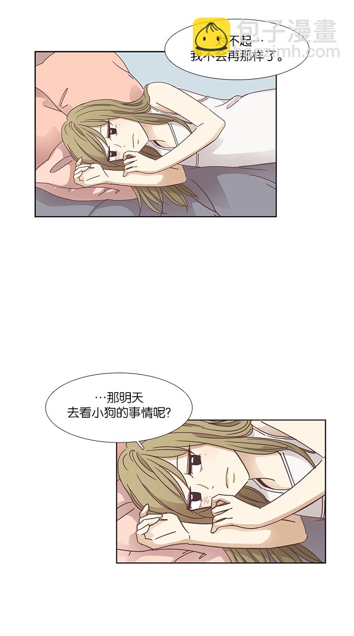 🍱少女的世界 [第156话]  柔娜(5) 第44页