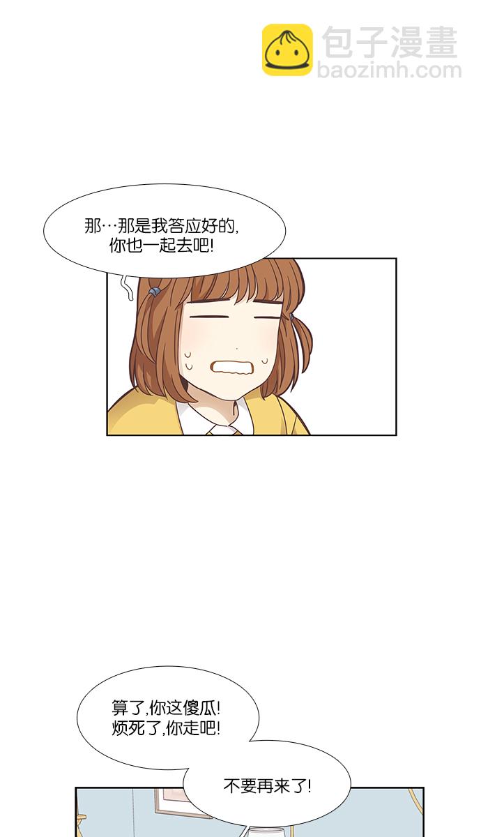 🍱少女的世界 [第156话]  柔娜(5) 第45页
