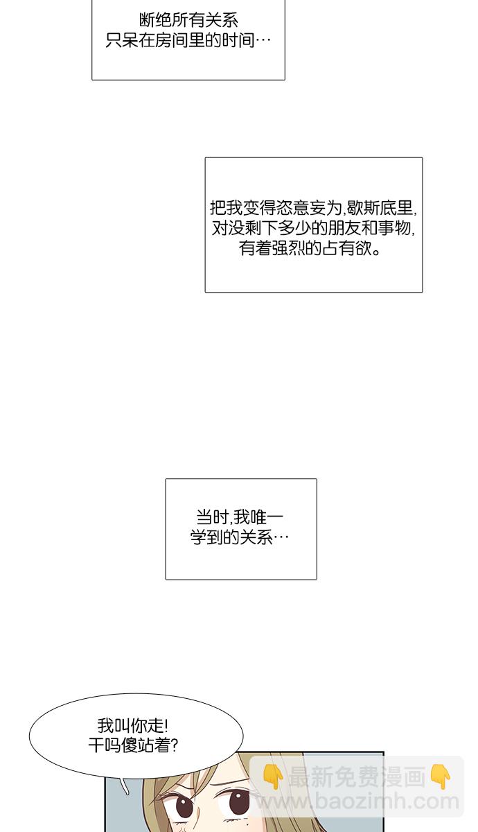🍱少女的世界 [第156话]  柔娜(5) 第47页