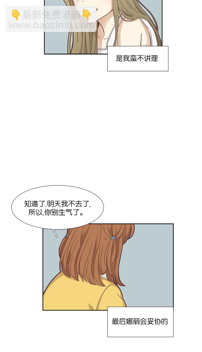 🍱少女的世界 [第156话]  柔娜(5) 第48页