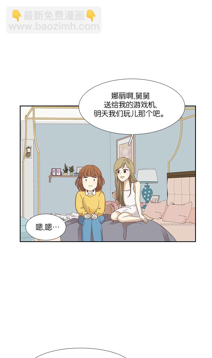 🍱少女的世界 [第156话]  柔娜(5) 第50页