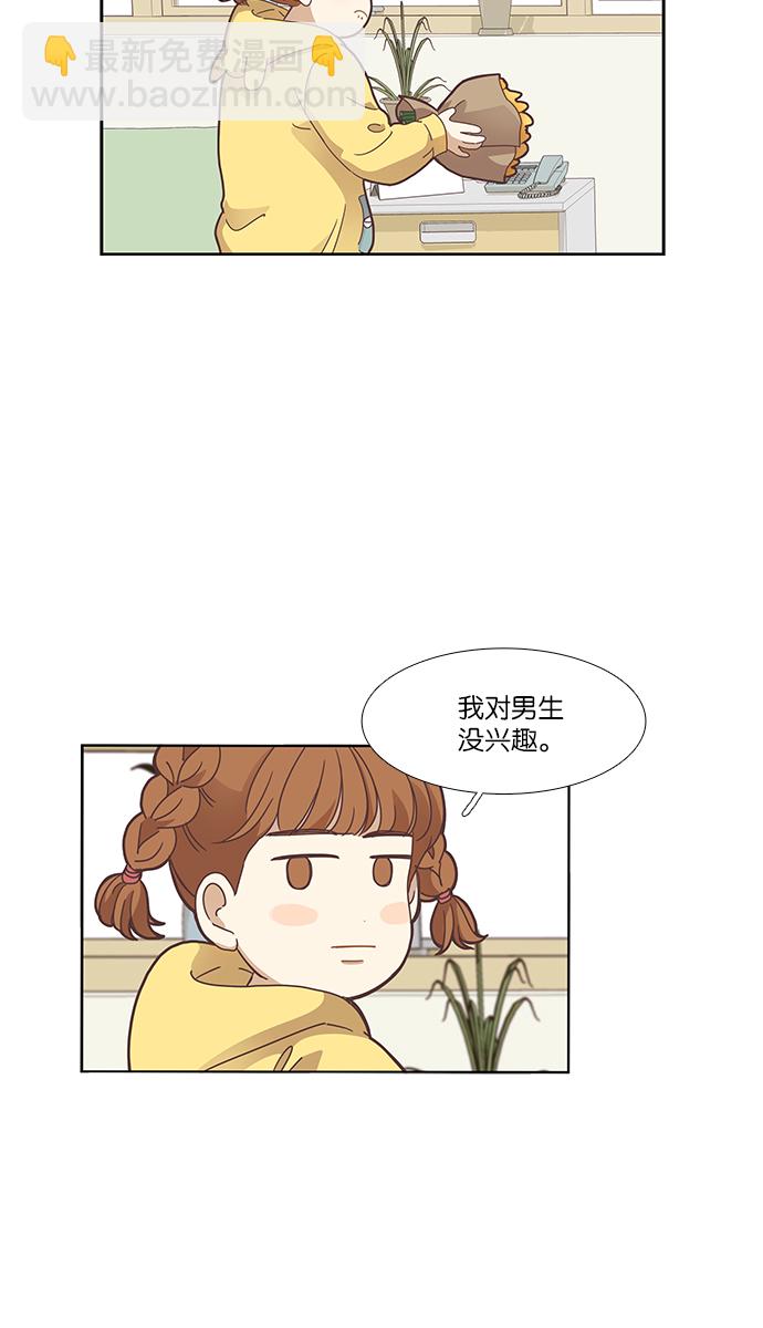 🍱少女的世界 [第156话]  柔娜(5) 第6页