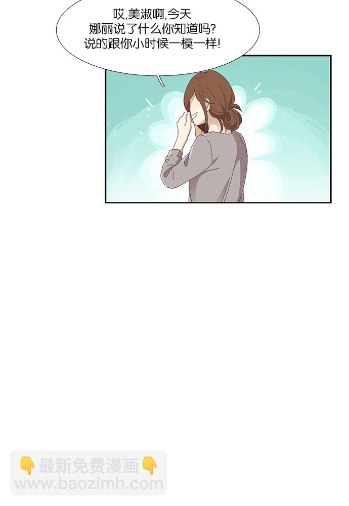 🍱少女的世界 [第156话]  柔娜(5) 第9页