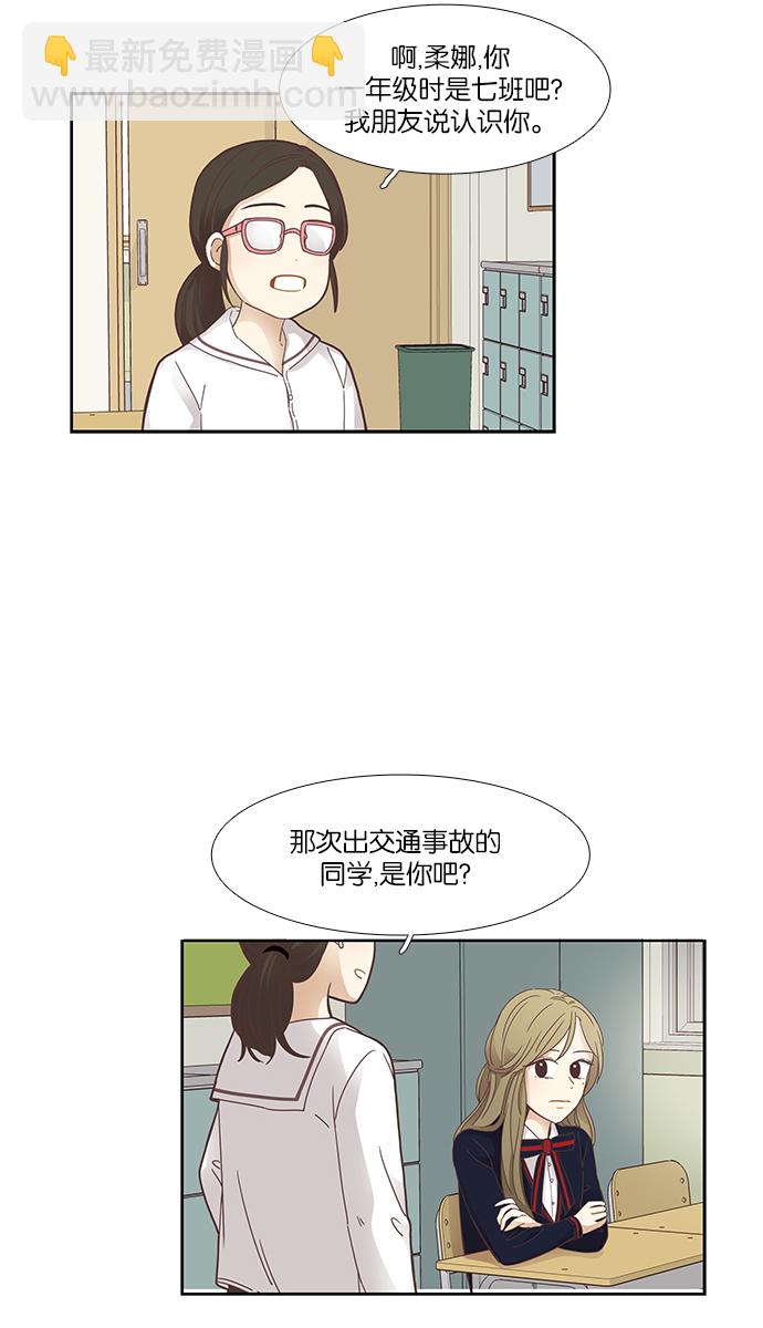 🍱少女的世界 [第158话] 柔娜(7) 第12页