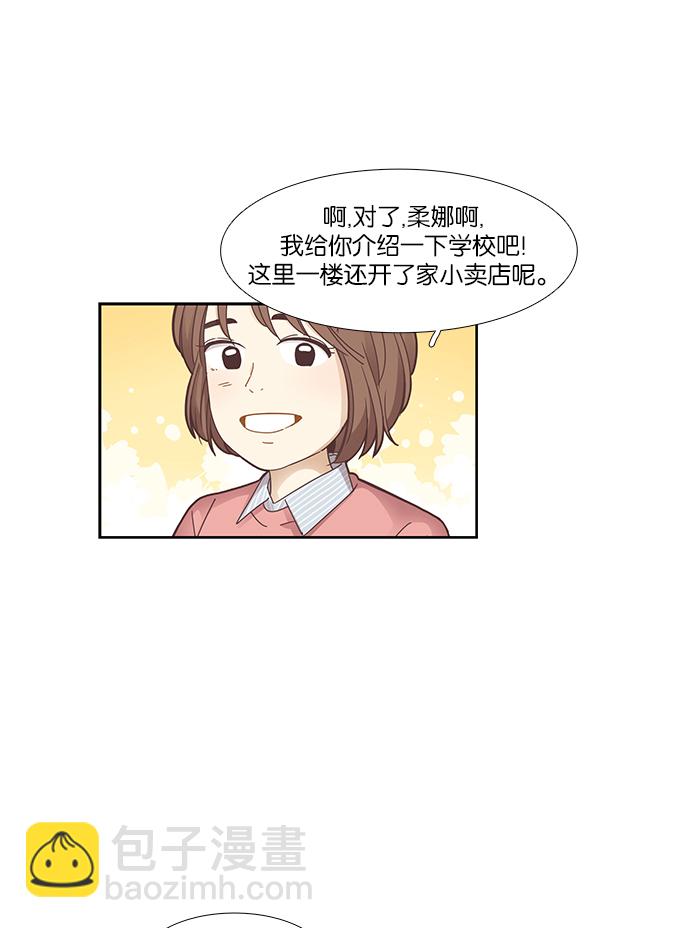🍱少女的世界 [第158话] 柔娜(7) 第15页