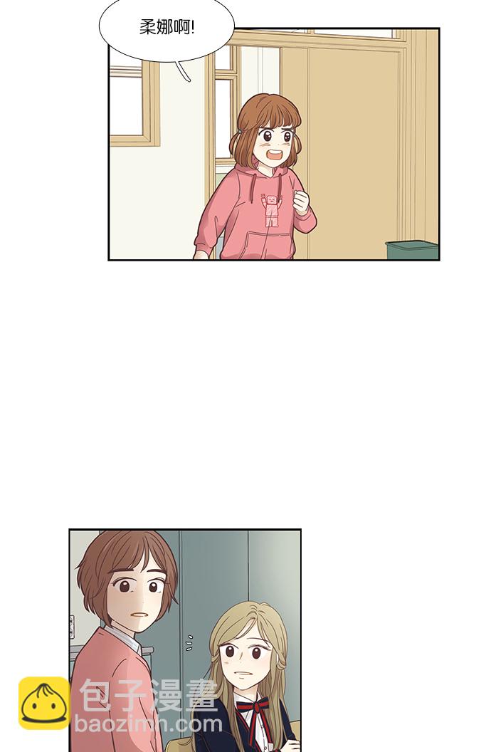 🍱少女的世界 [第158话] 柔娜(7) 第16页