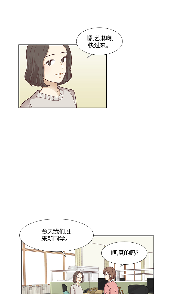 🍱少女的世界 [第158话] 柔娜(7) 第2页