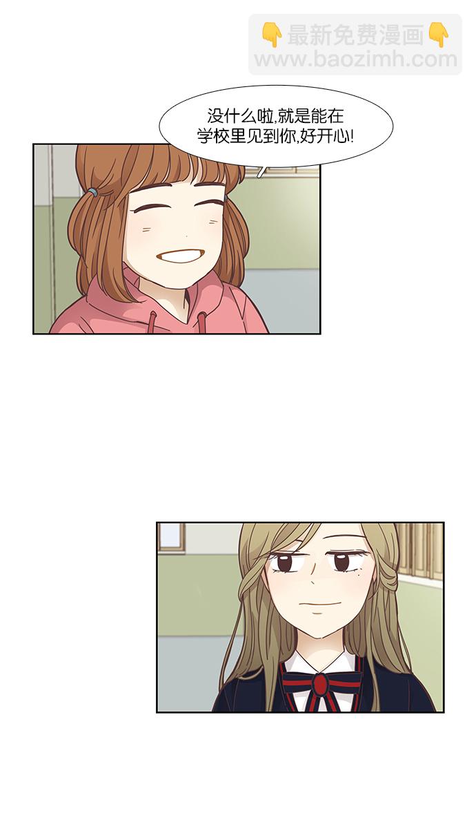 🍱少女的世界 [第158话] 柔娜(7) 第21页
