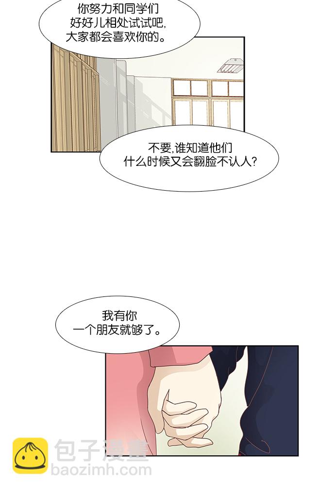 🍱少女的世界 [第158话] 柔娜(7) 第24页
