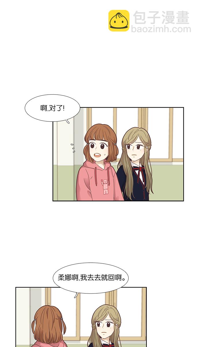 🍱少女的世界 [第158话] 柔娜(7) 第27页