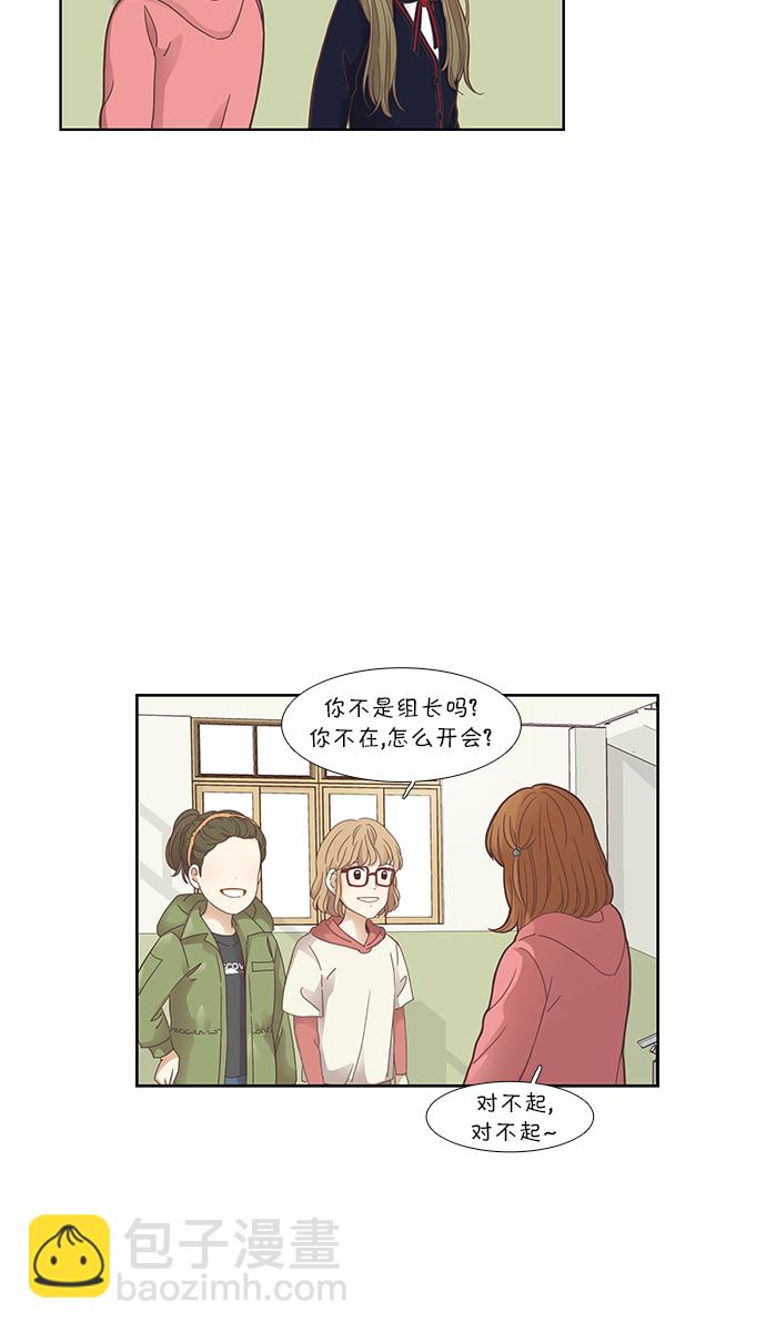 🍱少女的世界 [第158话] 柔娜(7) 第28页