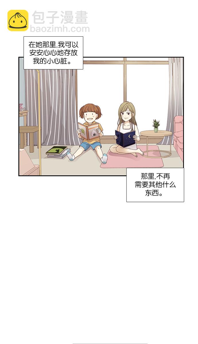 🍱少女的世界 [第158话] 柔娜(7) 第30页