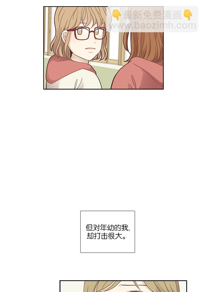 🍱少女的世界 [第158话] 柔娜(7) 第34页
