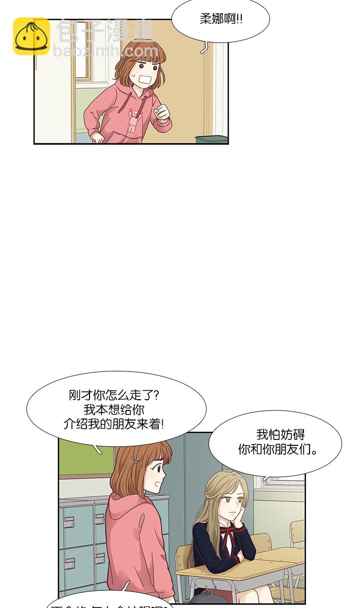 🍱少女的世界 [第158话] 柔娜(7) 第37页