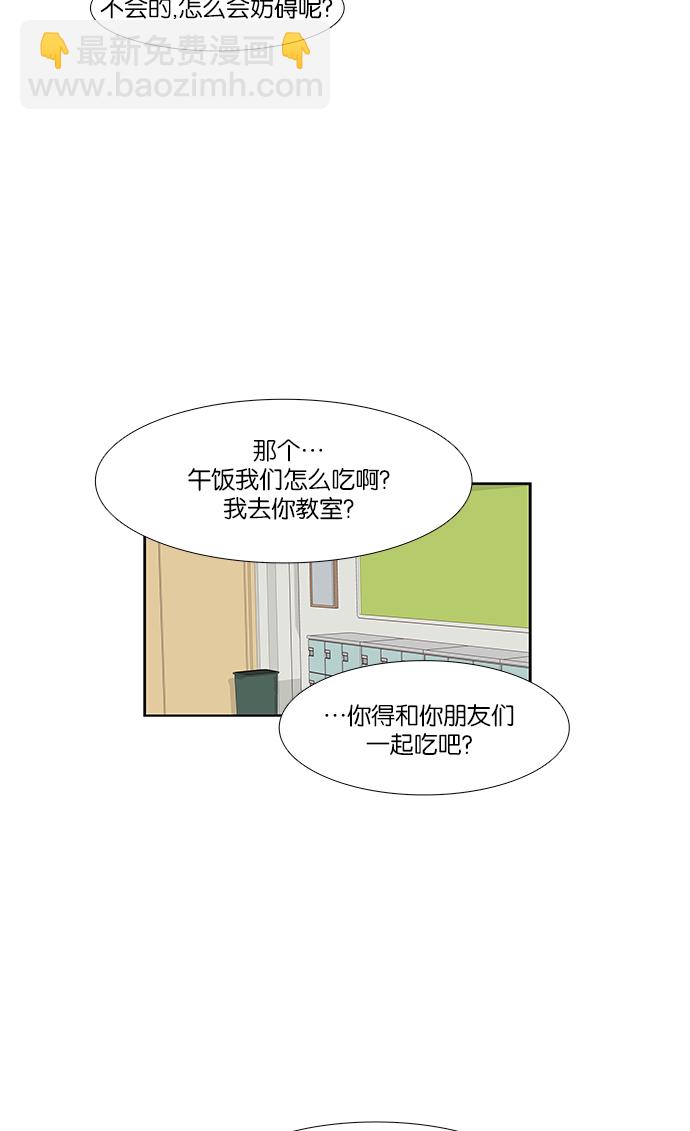 🍱少女的世界 [第158话] 柔娜(7) 第38页