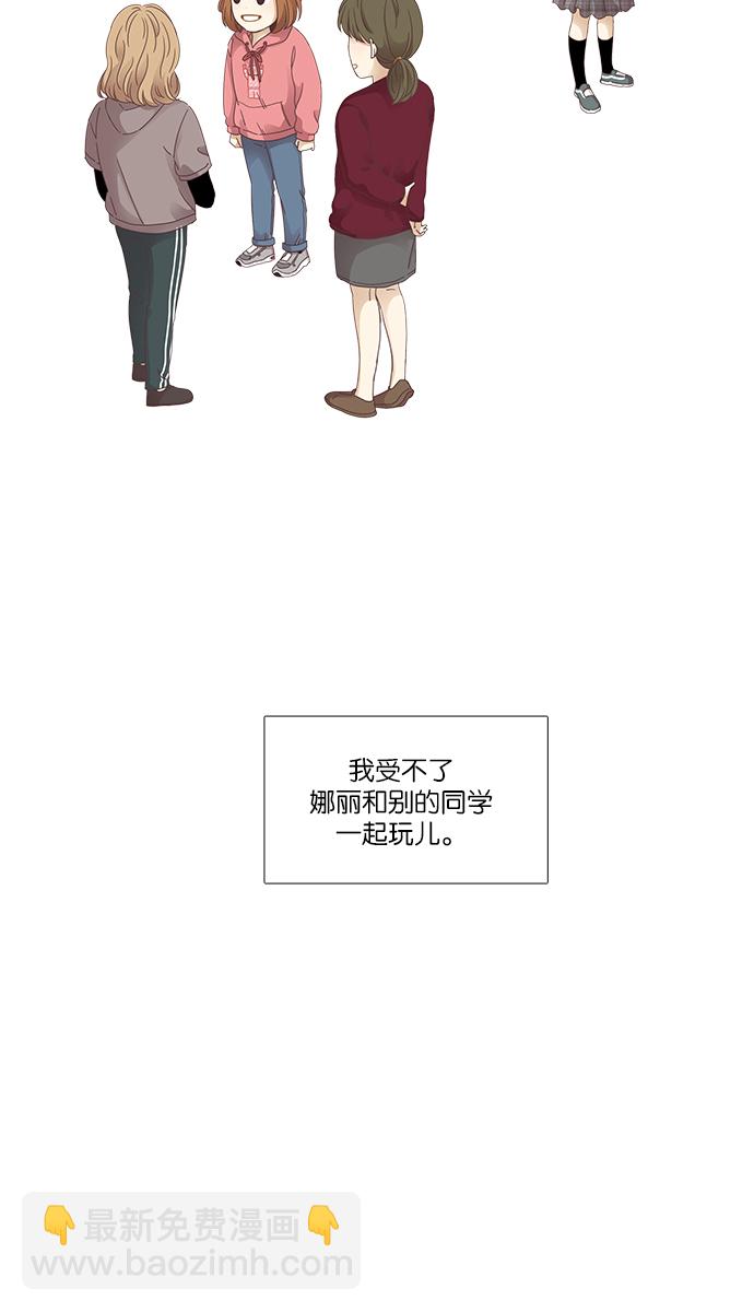 🍱少女的世界 [第158话] 柔娜(7) 第41页