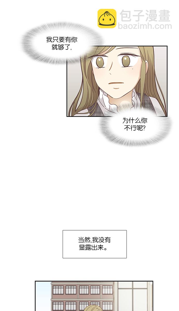 🍱少女的世界 [第158话] 柔娜(7) 第42页