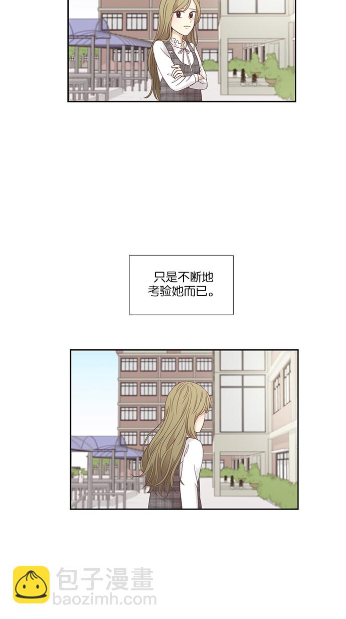 🍱少女的世界 [第158话] 柔娜(7) 第43页