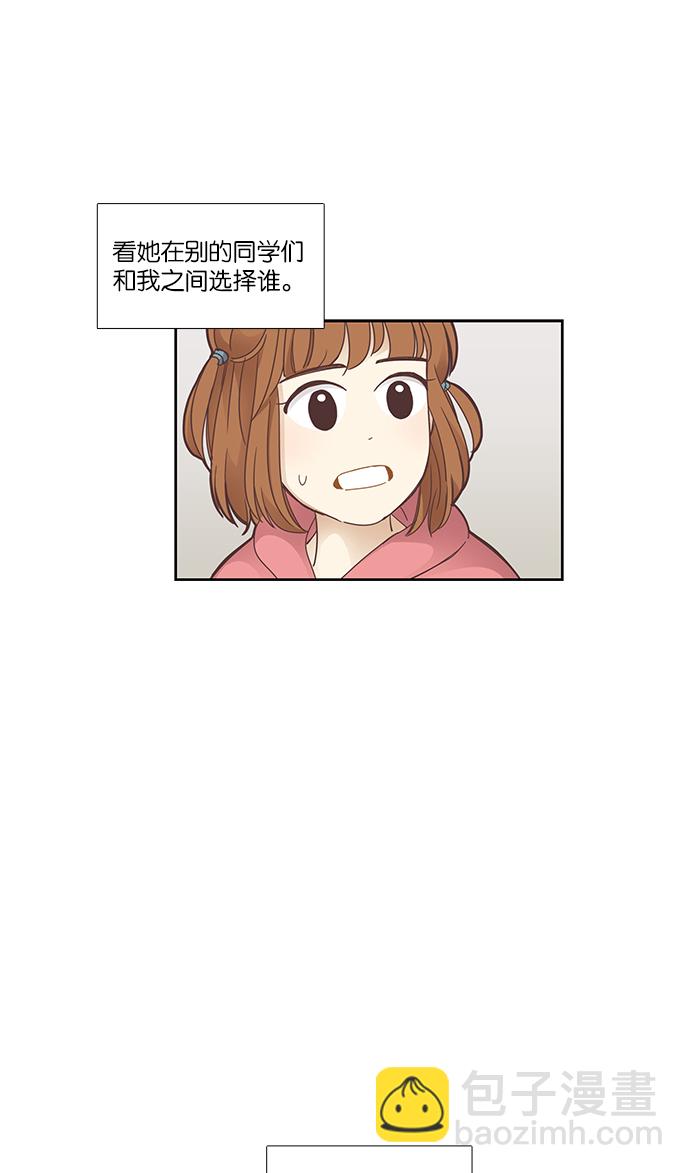 🍱少女的世界 [第158话] 柔娜(7) 第44页