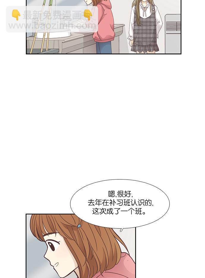 🍱少女的世界 [第158话] 柔娜(7) 第50页